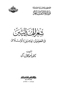 4069 The Book Of Al-hadhili Poetry In The Pre-islamic And Pre-islamic Eras