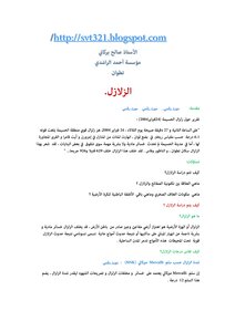 الزلازل