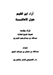 Ibn Al-qayyim Ibn Al-qayyim Al-jawziyya Ibn Al-qayyim’s Views On Disability