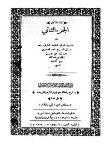 حاشيه علي تفسير الجلالين جـ 02 1225