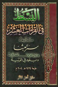 The Numerator In The Ten Readings Of Samar Al-asha Book 911