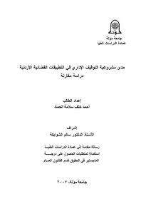 رسالة ماجستير النهائي كامل