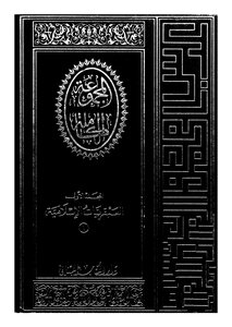 The Complete Group Al-akkad_islamic Genius_c1