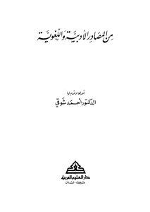 From Literary And Linguistic Sources