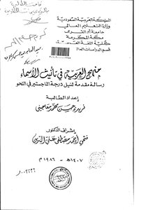 University Theses 01 - Lisan Al Arab Blog