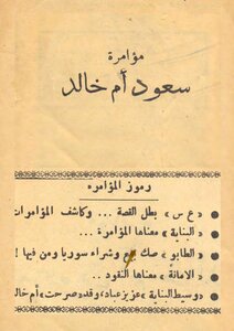 Nasser Al-saeed - The Plot Of Saud Or Khaled