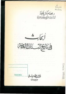 Archive Of The French Ministry Of Foreign Affairs - 1918 1945 And Its Importance In Writing The Lebanese History - Issam Khalifa