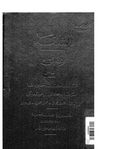ابن سينا الشفاء المنطق تصدير طه حسين