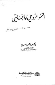 Issawi's Spiritual And Moral Growth