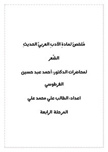 المدارس الشعرية
