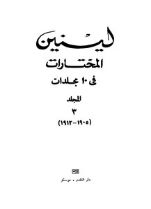 Lenin - The Anthology - Volume Three