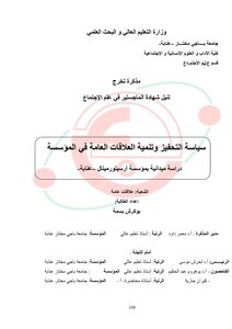 Motivation Policy And The Development Of Public Relations In The Institution