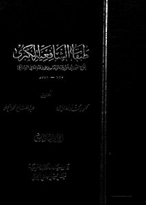 Layers Of Shafi'i Al-kubra C 6