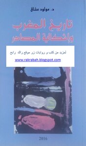 The History Of Morocco And The Problem Of Sources_ Born Lovers