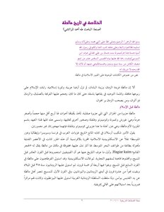Summary In The History Of Malta Taha Ahmed Marrakchi 752