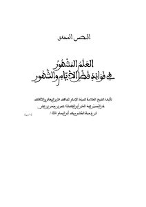 Introduction To The Author's Famous Science