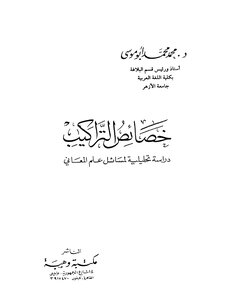 3013 The Book Of Structures Properties: An Analytical Study Of The Issues Of Semantics - Muhammad Muhammad Abu Musa