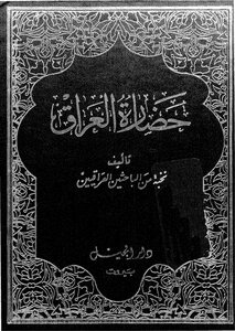 حضارة العراق - ج 3