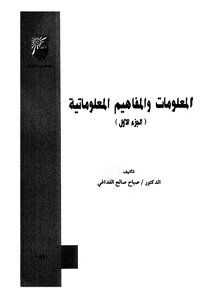 Information And Informatics Concepts_c1