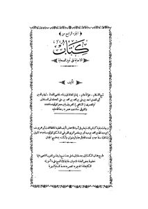 Injury In The Excellence Of The Companions - Part 4