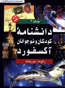Danshannamۀ Kodkan And Noguanan Oxford Anrussel.riya 2