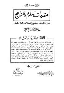 Language - Literature And Culture Introduction To Science And Curricula - Anwar Al-jundi