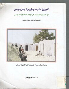History Of The Zarzis Peninsula 4468