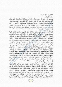 منهل السعادة