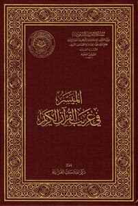 Facilitator In The Strange Qur'an