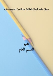 Diwan Contracts Of Juman By Abdullah Bin Hussein Balfaqih