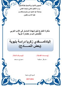 Iliad Mufdi Zakaria: A Structural Study - Some Models