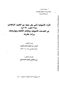 The Fundamentalist Views Of Al-baqlani