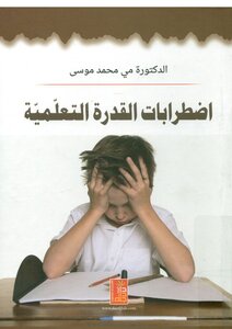 Learning Ability Disorders Dr. Mai Mohamed Moussa