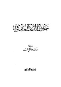 جلال الدين الرومي