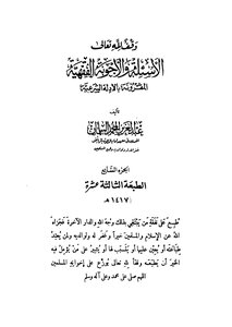 Fiqh Questions And Answers Coupled With Legal Evidence - Part 7