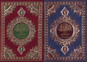 Quran Two Pages