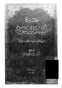 Explanation Of The Verses Of Sibawayh Part 1