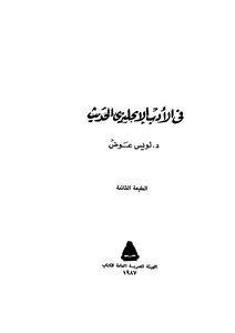 In Modern English Literature