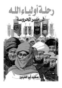 The Journey Of The Guardians Of God In The Guarded Egypt