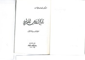 The History Of Andalusian Literature
