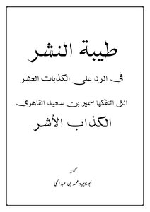 The Goodness Of Publishing In Response To The Ten Lies That Samir Bin Said - The Worst Liar - Told