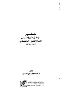 Kashmir - A Study In The Political History Of The India-pakistan Conflict 1947 1949