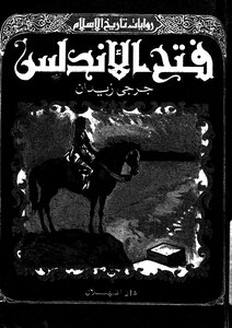 The Conquest Of Andalusia By Jerji Zaidan
