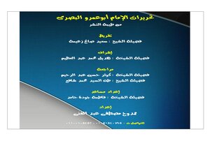 Edited By Imam Abi Amr Al-basri - Prepared By: Mamdouh Mustafa Abd Al-ghani