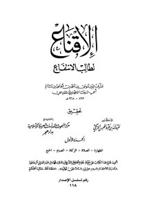 Persuasion For The Seeker Of Benefit - Part 1