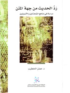 2323 Refutation Of The Hadith From The Side Of The Text: A Study In The Curricula Of Modernists And Fundamentalists