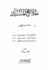 طلائع المسند