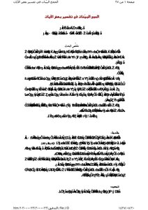 Evidence Evidence In The Interpretation Of Some Verses Research