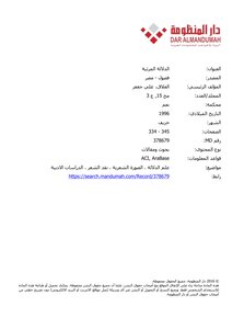 الدلالة المرئية دراسة في قصيدة طردية لحجازي دراسة علي جعفر العلاق