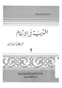 Education In Islam